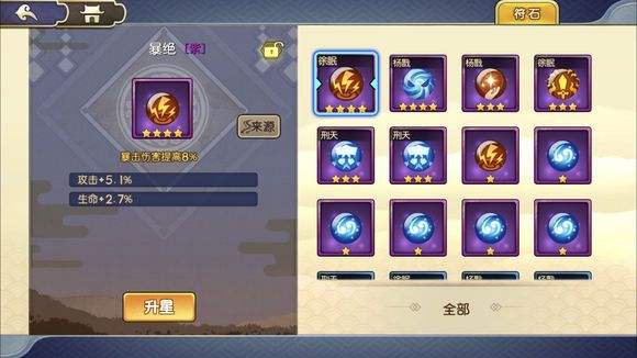 元气封神符石截图