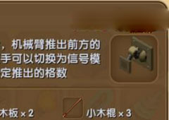 迷你世界机械臂有什么用 迷你世界机械臂合成表攻略