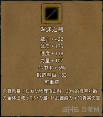 地下城堡2深渊之剑图片