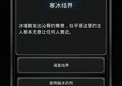 地下城堡2融冰药剂哪里得到 融冰药剂获取方法攻略