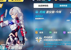 崩坏3卡莲厉害吗 圣仪装今样技能属性介绍及阵容推荐