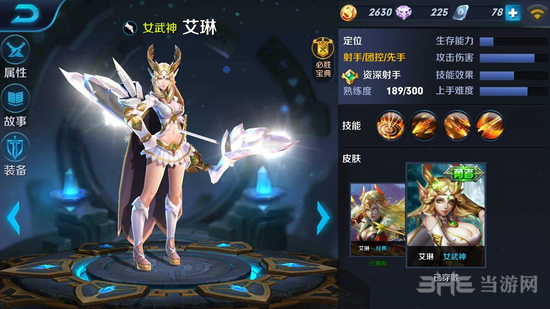 王者荣耀艾琳图片