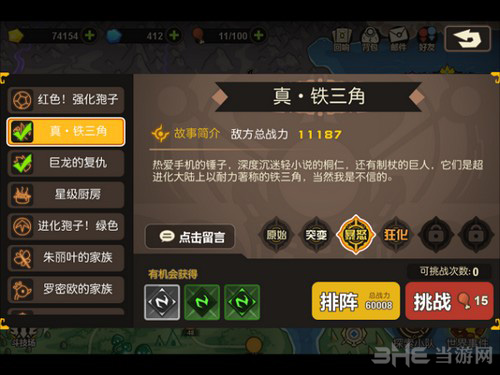 超进化物语图片3