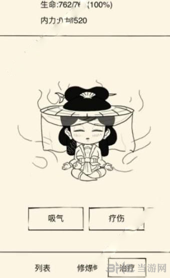 暴走英雄坛打坐