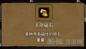 地下城堡2天陨磁石逃跑