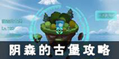 不思议迷宫天空副本图片4