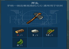 侏罗纪生存斧头怎么做 斧头制作方法攻略