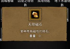 地下城堡2天陨磁石有什么用 地下城堡2裂隙天陨磁石作用