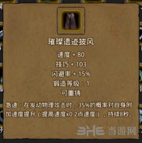 地下城堡2璀璨遗迹披风图片
