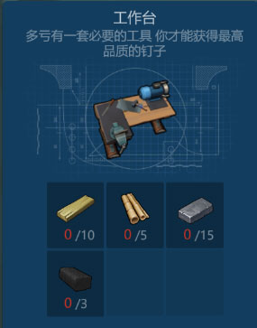 侏罗纪生存工作台