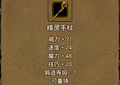 地下城堡2精灵手杖怎么获得 精灵手杖作用属性图鉴