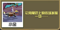 疯狂动物园拆卸工甲龙截图