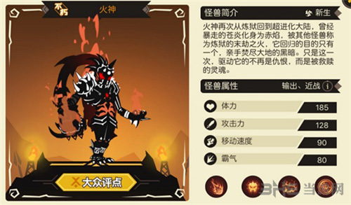 超进化物语火神图片1