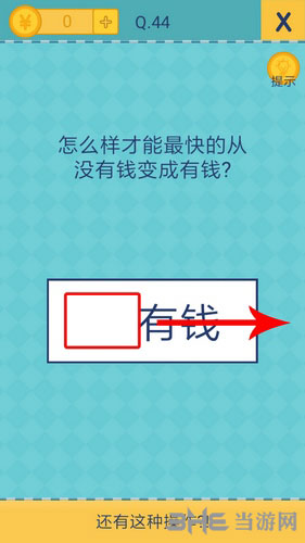 我去还有这种操作2第44关截图