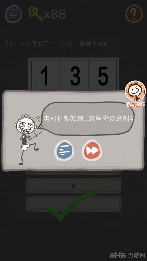 史小坑的烦恼3第74关截图