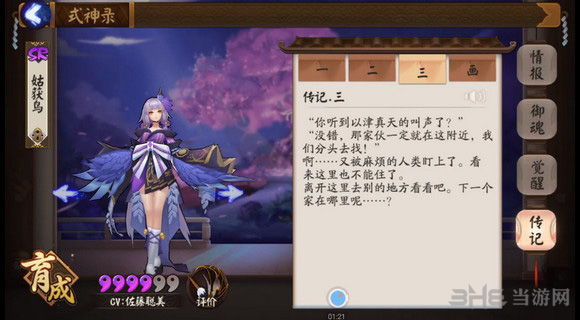 决战平安京以津真天传记图片3