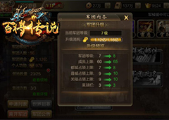 冰河游戏《百将传说》攻略：怎样升级军团