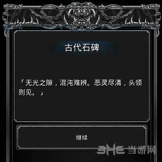 地下城堡2石碑内容图片