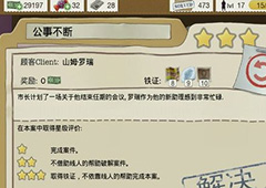 又一个案子解决了公事不断怎么过 公事不断案件图文攻略