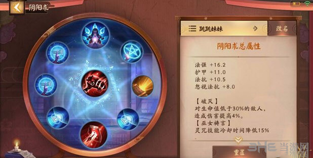 跳跳妹妹阴阳术图片