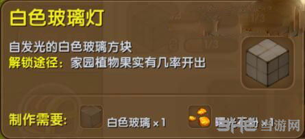 迷你世界白色玻璃灯截图1
