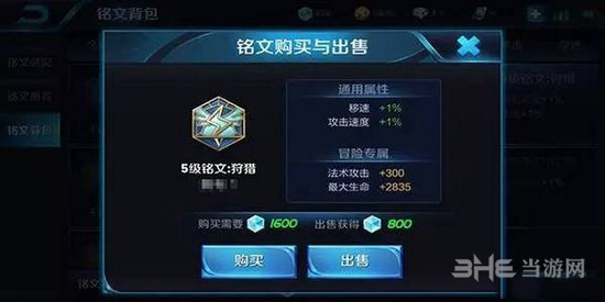 王者荣耀铭文图片8