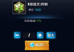 王者荣耀夫子的试炼冷却缩减属性上限是多少问题答案
