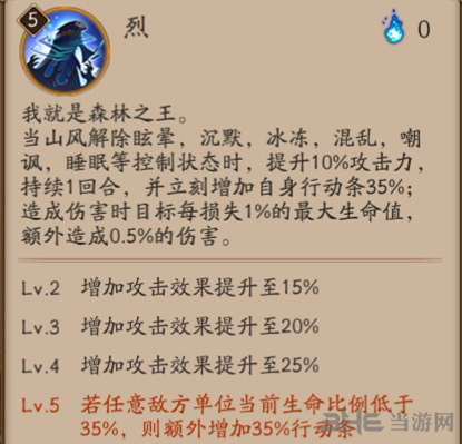 阴阳师山风技能图片9