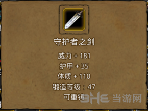 地下城堡2守护者之剑图片