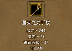 地下城堡2湮灭之力哪里出 湮灭之力手杖作用属性图鉴