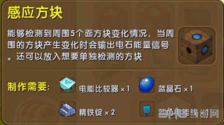 迷你世界感应方块截图