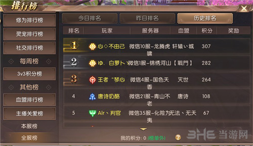 轩辕传奇主播系统截图3