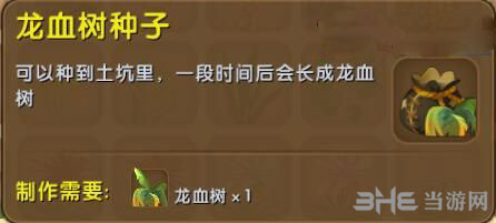 迷你世界龙血树种子截图
