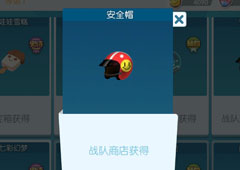 欢乐球吃球安全帽泡泡怎么获得 安全帽泡泡获得方法攻略