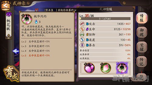 阴阳师游戏图片4