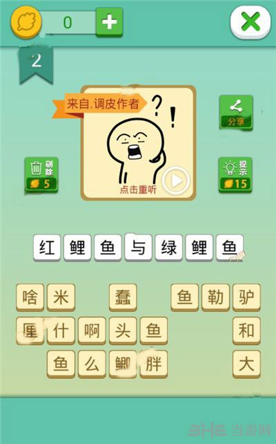 我去这说的啥呢吗