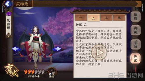 决战平安京吸血姬传记图片2