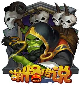 萌怪传说英雄2