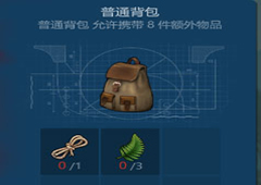 侏罗纪生存背包怎么做 背包制作方法攻略