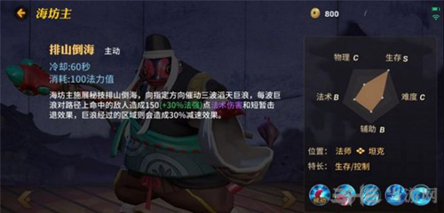 决战平安京海坊主图片1