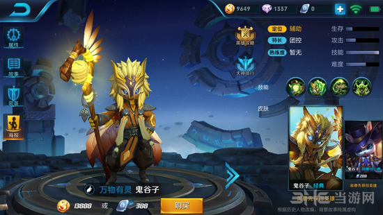 王者荣耀鬼谷子图片