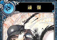 神代梦华谭顽强怎么样 神迹卡顽强效果属性介绍