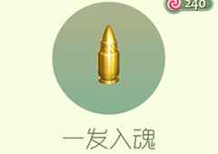 球球大作战一发入魂孢子获得方法 孢子一发入魂怎么获得