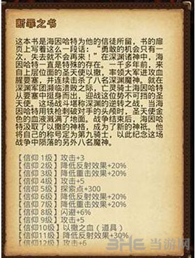 不思议迷宫献祭截图2
