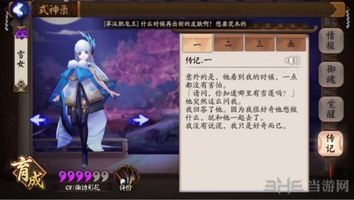 决战平安京雪女图片2