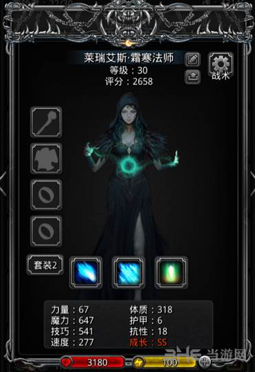 地下城堡2寒霜法师图片