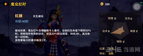 决战平安京鬼女红叶图片1