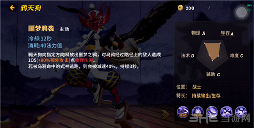 决战平安京鸦天狗图片4