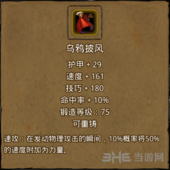 地下城堡2乌鸦披风图片