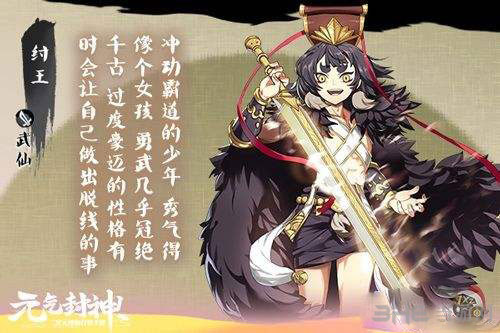 元气封神纣王技能截图